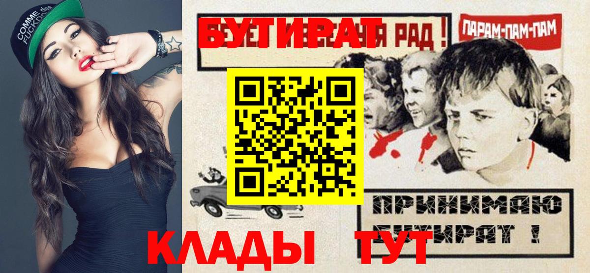 БУТИРАТ вода Смоленск