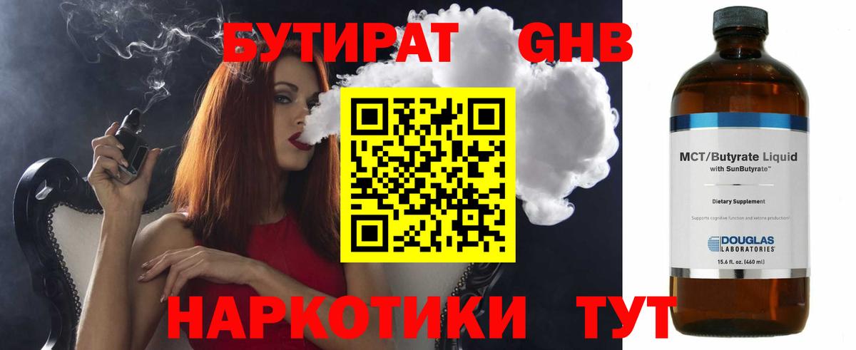 Смоленск  БУТИРАТ жидкий экстази  Вход с VPN 
