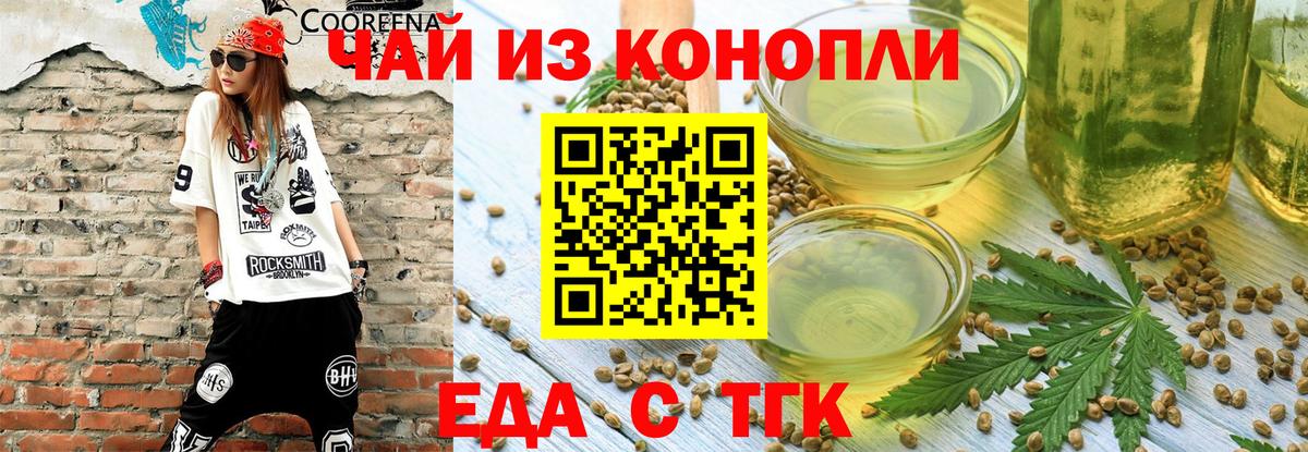 Печенье с ТГК конопля  Вход с VPN  Смоленск 