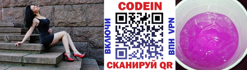 Codein Purple Drank Смоленск