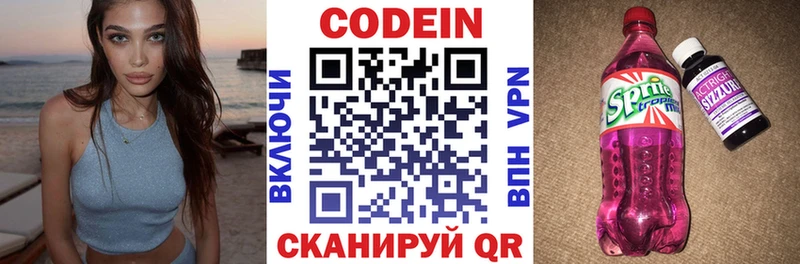 Codein напиток Lean (лин)  Смоленск 