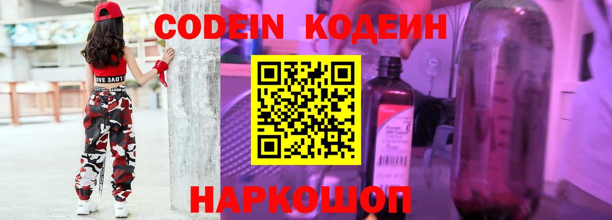 Кодеиновый сироп Lean Purple Drank  Кодеин Purple Drank  Вход с VPN  Смоленск 