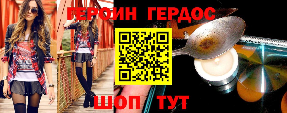 ГЕРОИН VHQ Смоленск