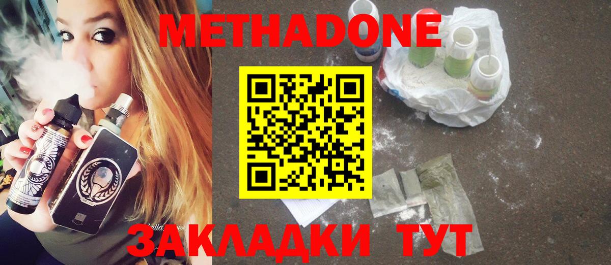 Метадон methadone Смоленск