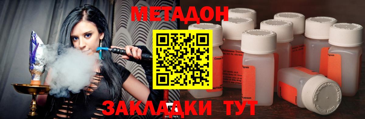 МЕТАДОН кристалл  Вход с VPN  Смоленск 